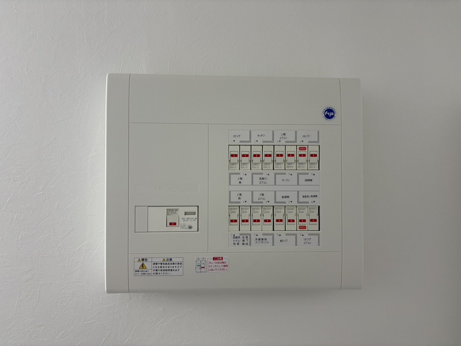 下松市で施工した分電盤交換後の写真