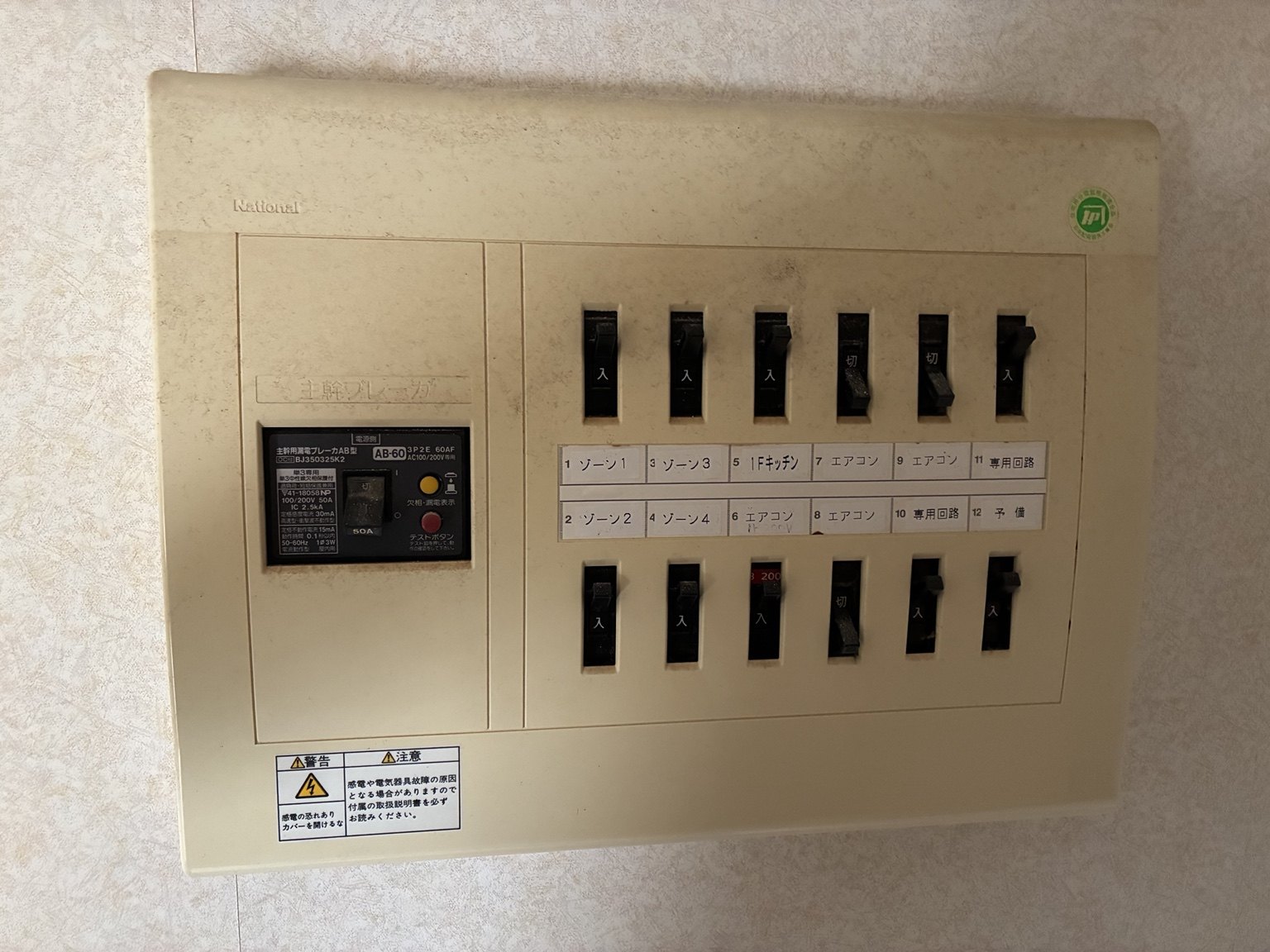 下松市の分電盤交換前